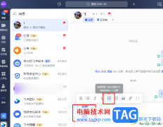 飛書發(fā)送消息時(shí)添加序號(hào)的方法