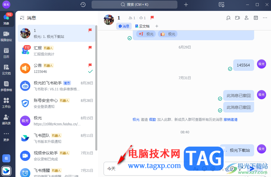 飛書發(fā)送消息時添加序號的方法