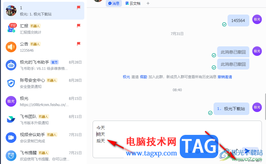 飛書發(fā)送消息時添加序號的方法