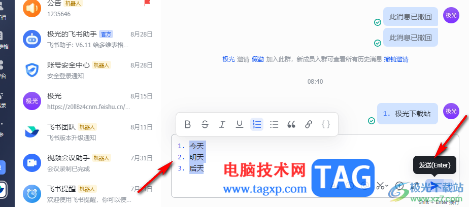 飛書發(fā)送消息時添加序號的方法