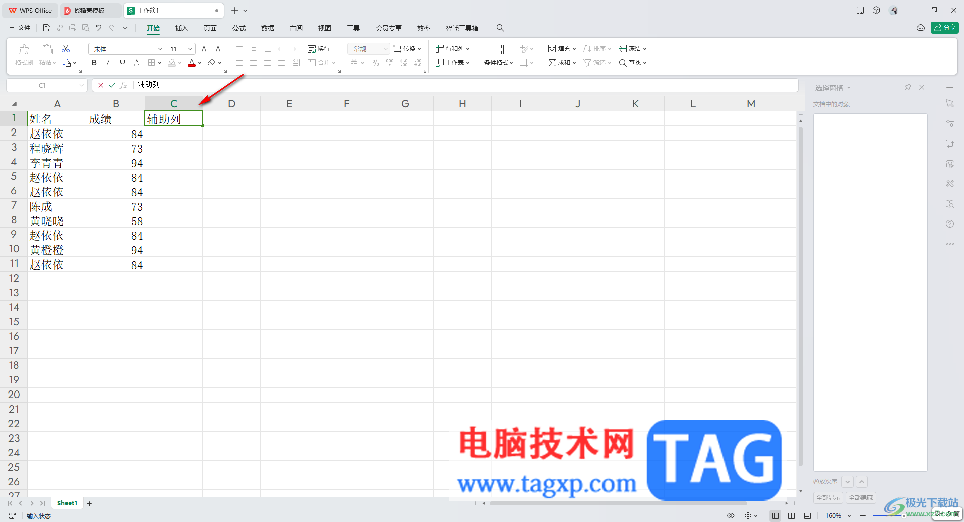 wps Excel快速計(jì)算重復(fù)數(shù)據(jù)重復(fù)次數(shù)的方法