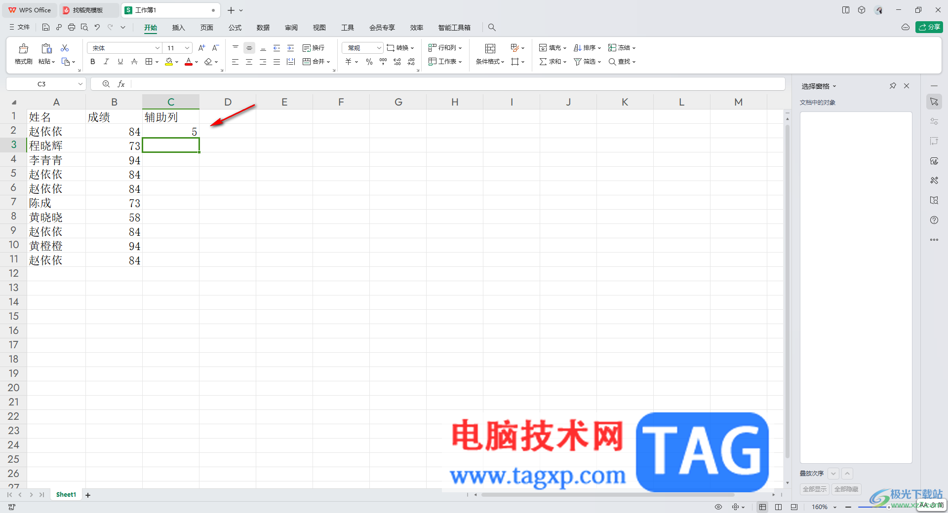 wps Excel快速計(jì)算重復(fù)數(shù)據(jù)重復(fù)次數(shù)的方法