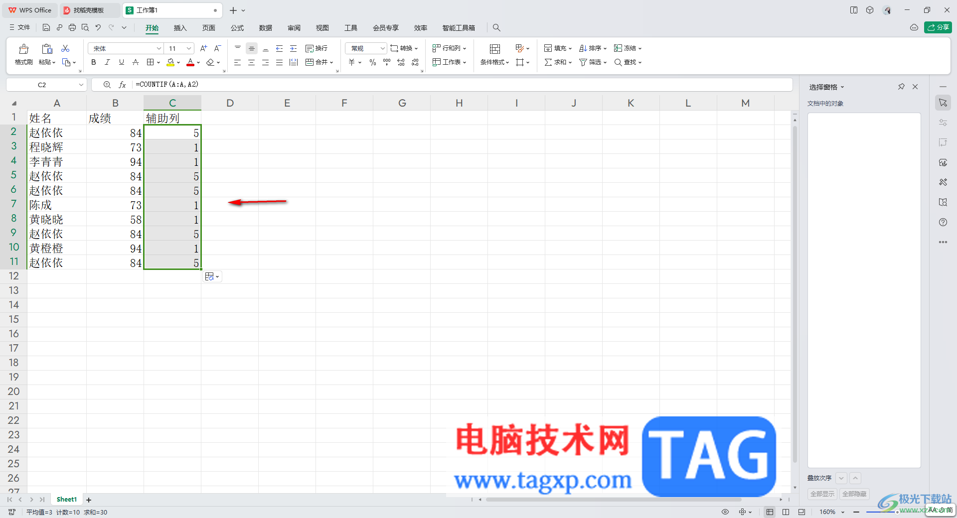wps Excel快速計(jì)算重復(fù)數(shù)據(jù)重復(fù)次數(shù)的方法