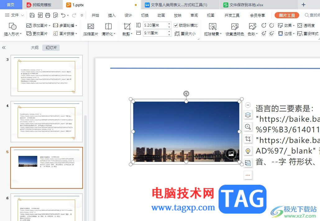 wps演示把圖片虛化的教程