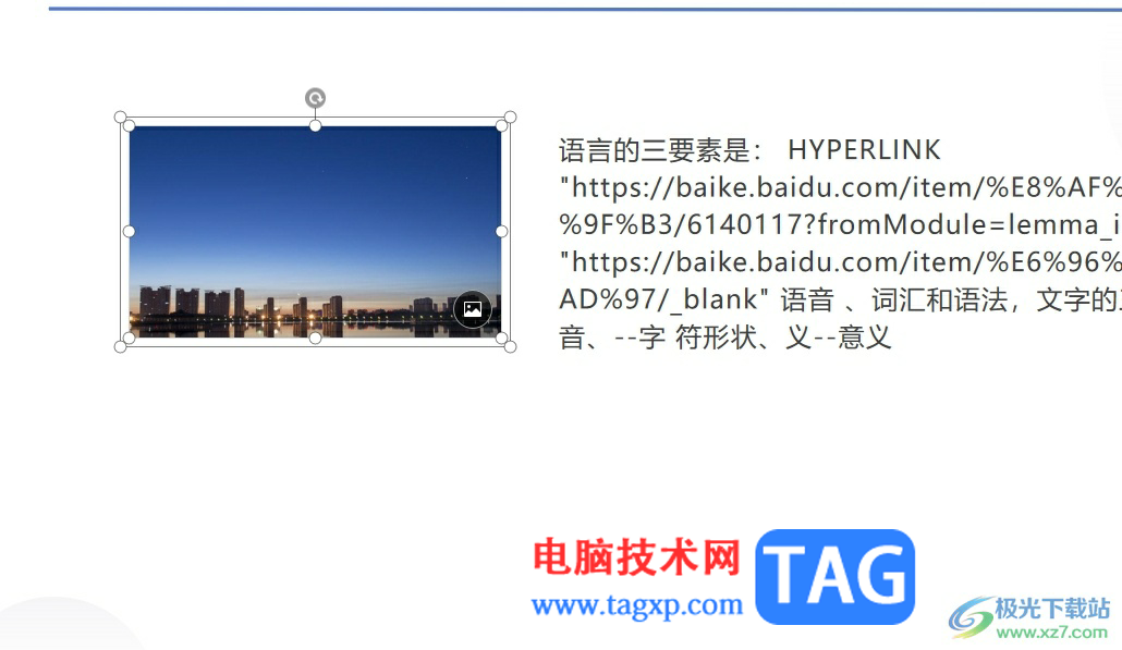 wps演示把圖片虛化的教程