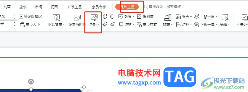 wps演示把圖片虛化的教程