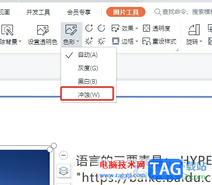 wps演示把圖片虛化的教程