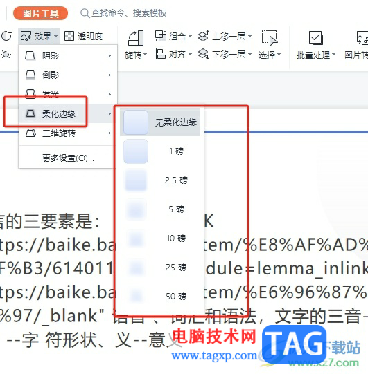 wps演示把圖片虛化的教程
