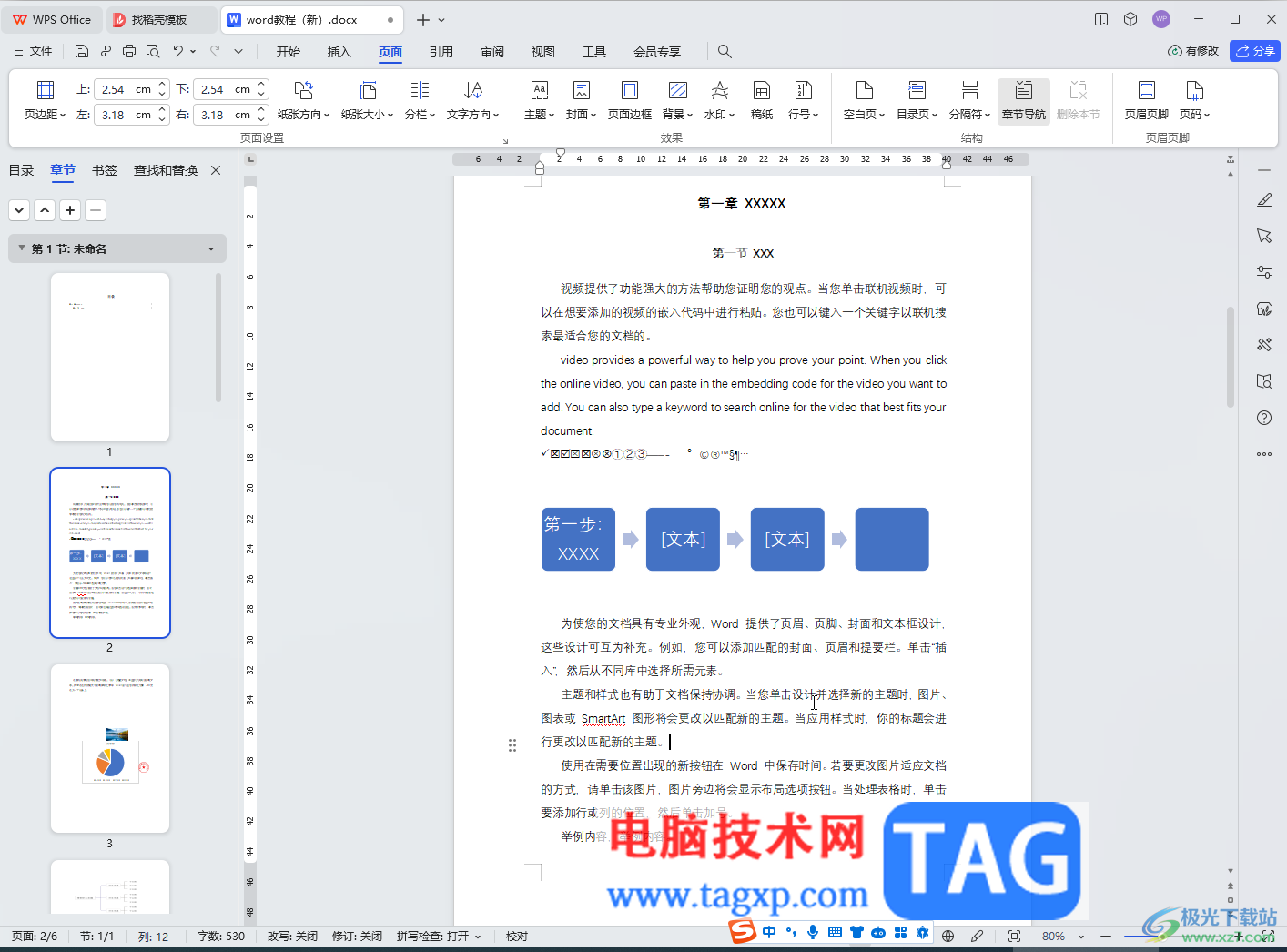 WPS文檔電腦版插入印章并設(shè)置背景透明的方法教程