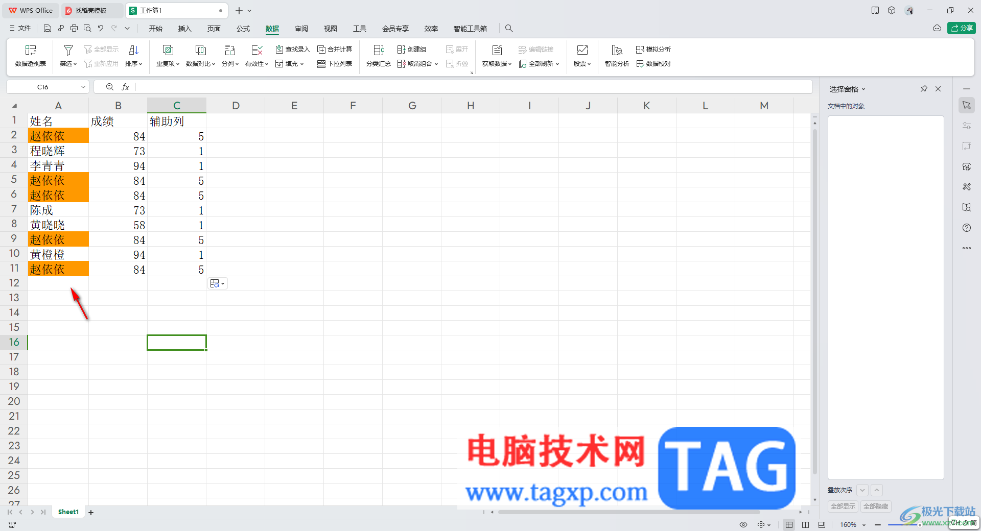 WPS excel去除重復(fù)項顏色的方法