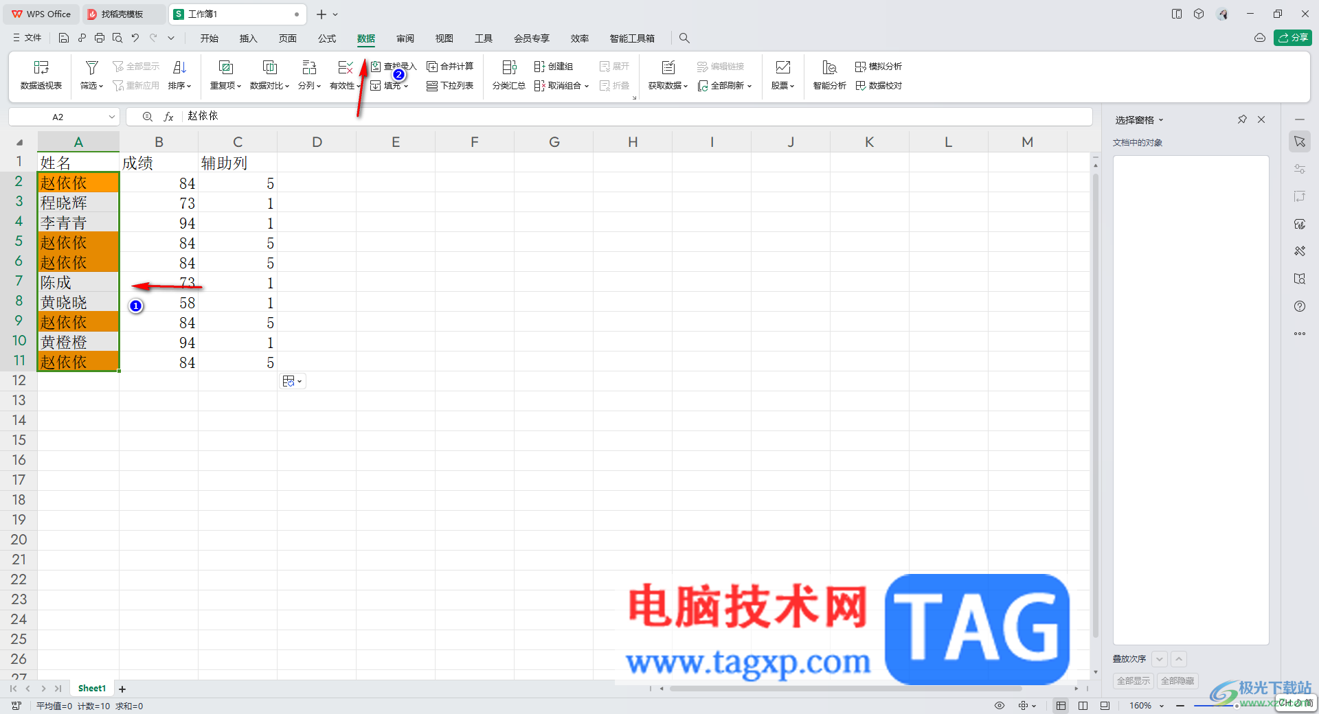 WPS excel去除重復(fù)項顏色的方法