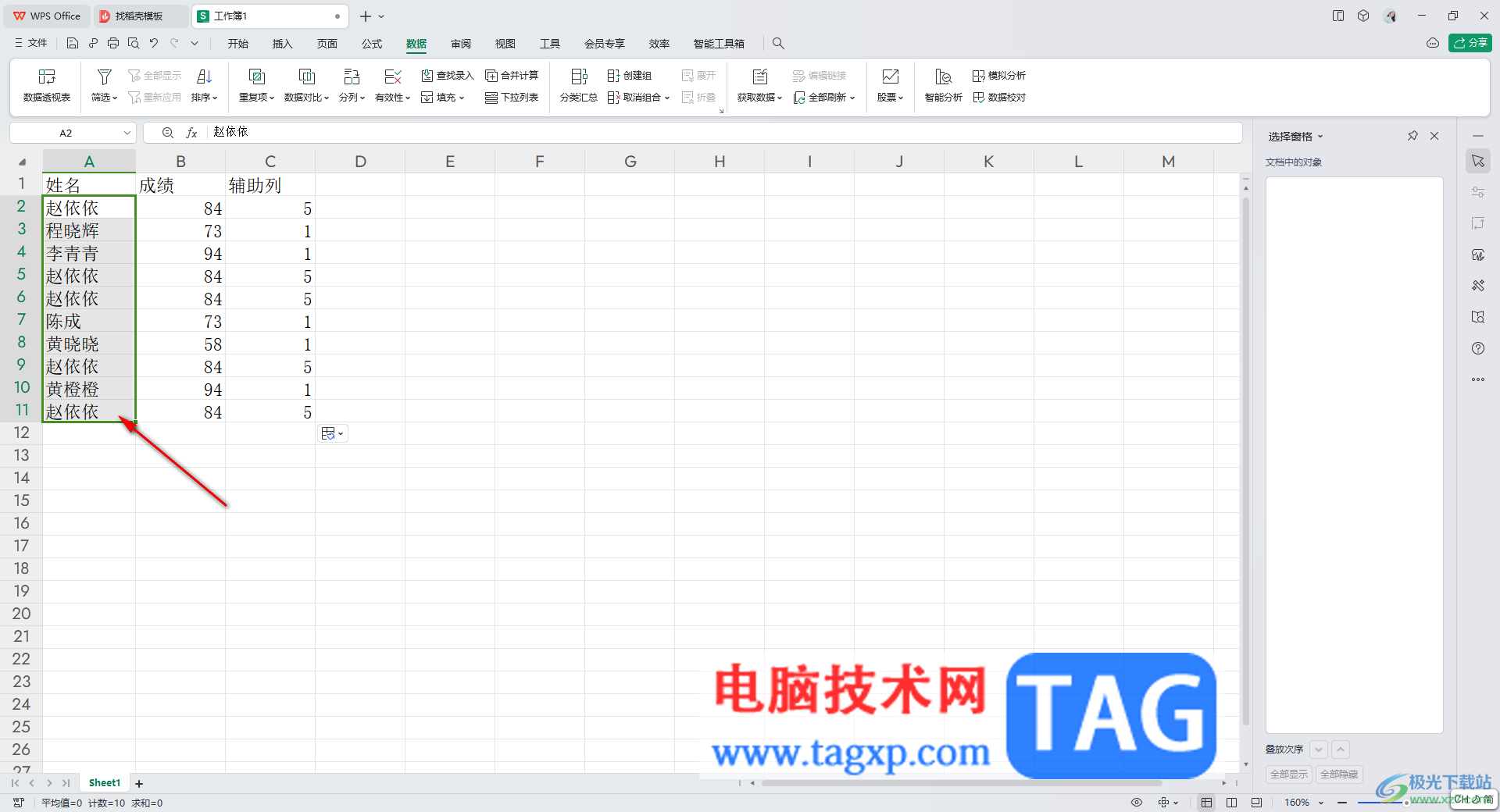 WPS excel去除重復(fù)項顏色的方法