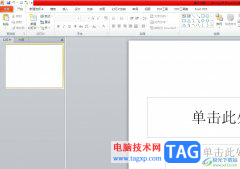 ?ppt文字內(nèi)容設(shè)置為繁體