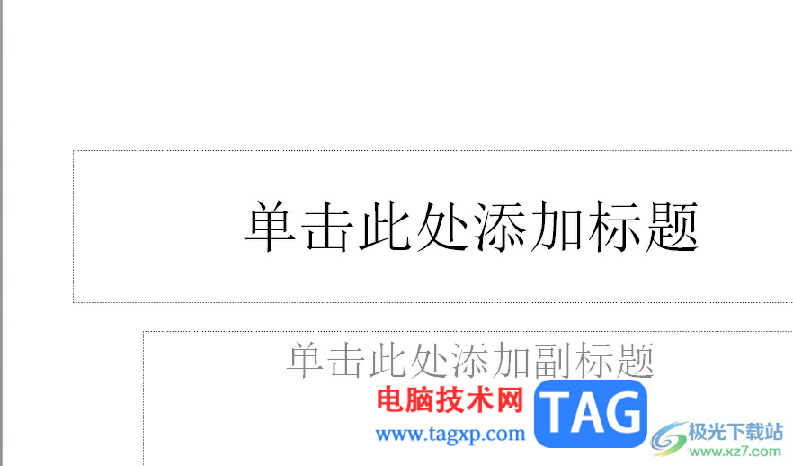 ?ppt文字內(nèi)容設(shè)置為繁體的教程