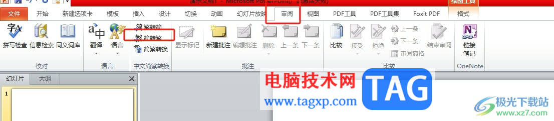 ?ppt文字內(nèi)容設(shè)置為繁體的教程