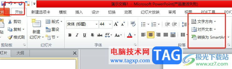 ?ppt文字內(nèi)容設(shè)置為繁體的教程