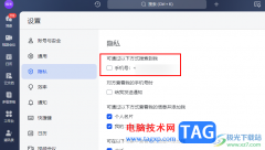 飛書禁止別人通過電話號(hào)碼找到我的方法
