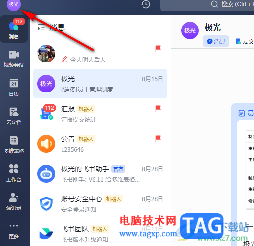 飛書(shū)禁止別人通過(guò)電話號(hào)碼找到我的方法
