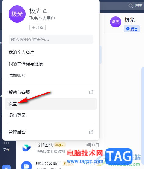 飛書(shū)禁止別人通過(guò)電話號(hào)碼找到我的方法