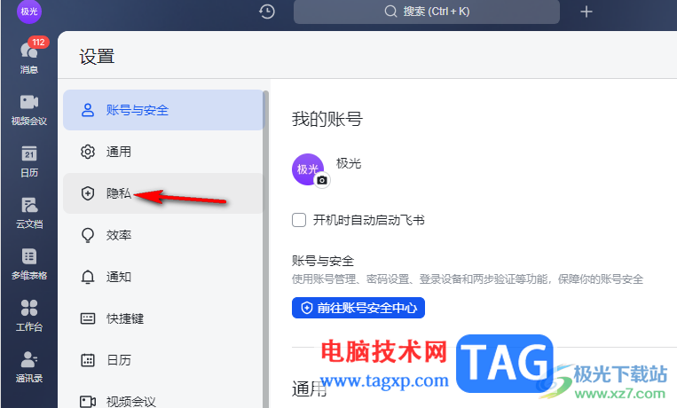 飛書(shū)禁止別人通過(guò)電話號(hào)碼找到我的方法