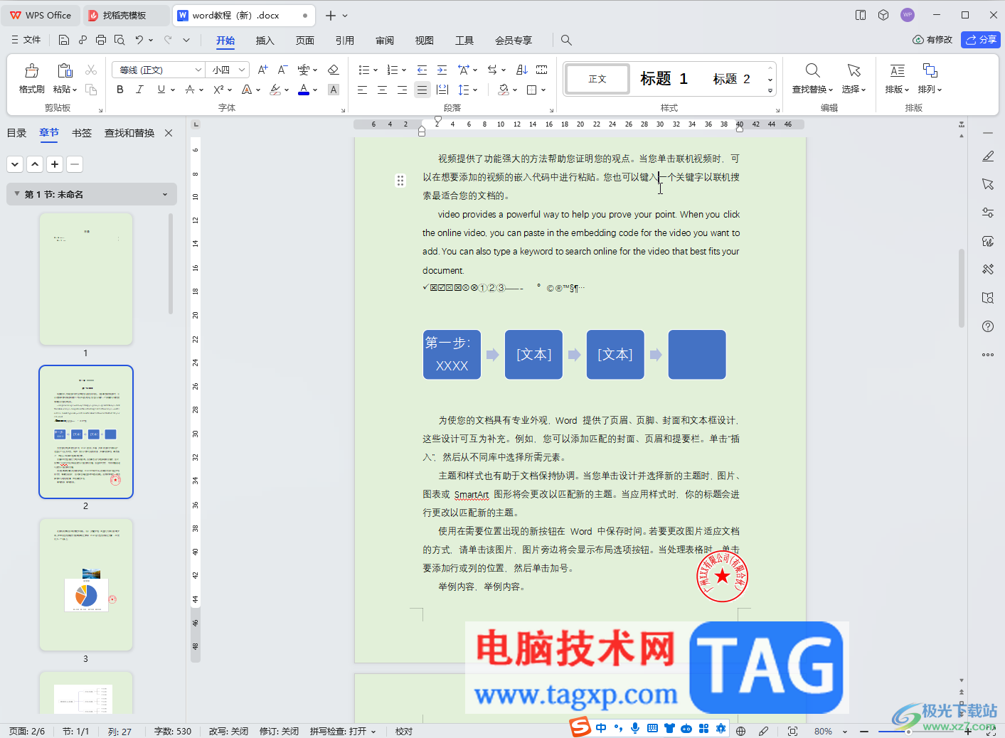 WPS文檔電腦版將底色改回白色的方法教程