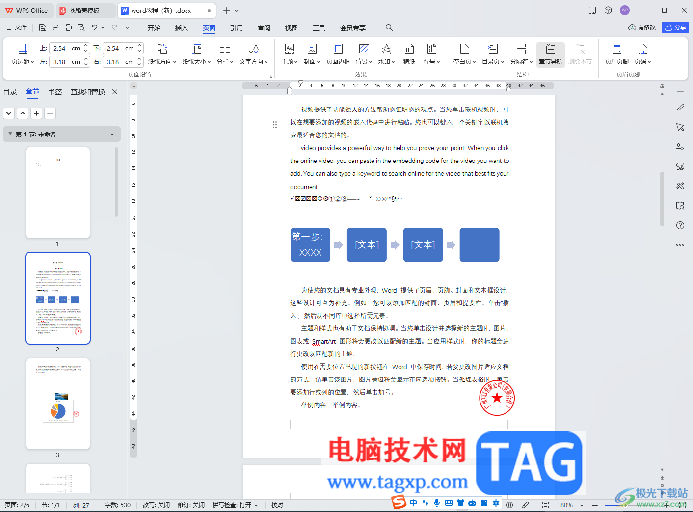 WPS文檔電腦版將底色改回白色的方法教程
