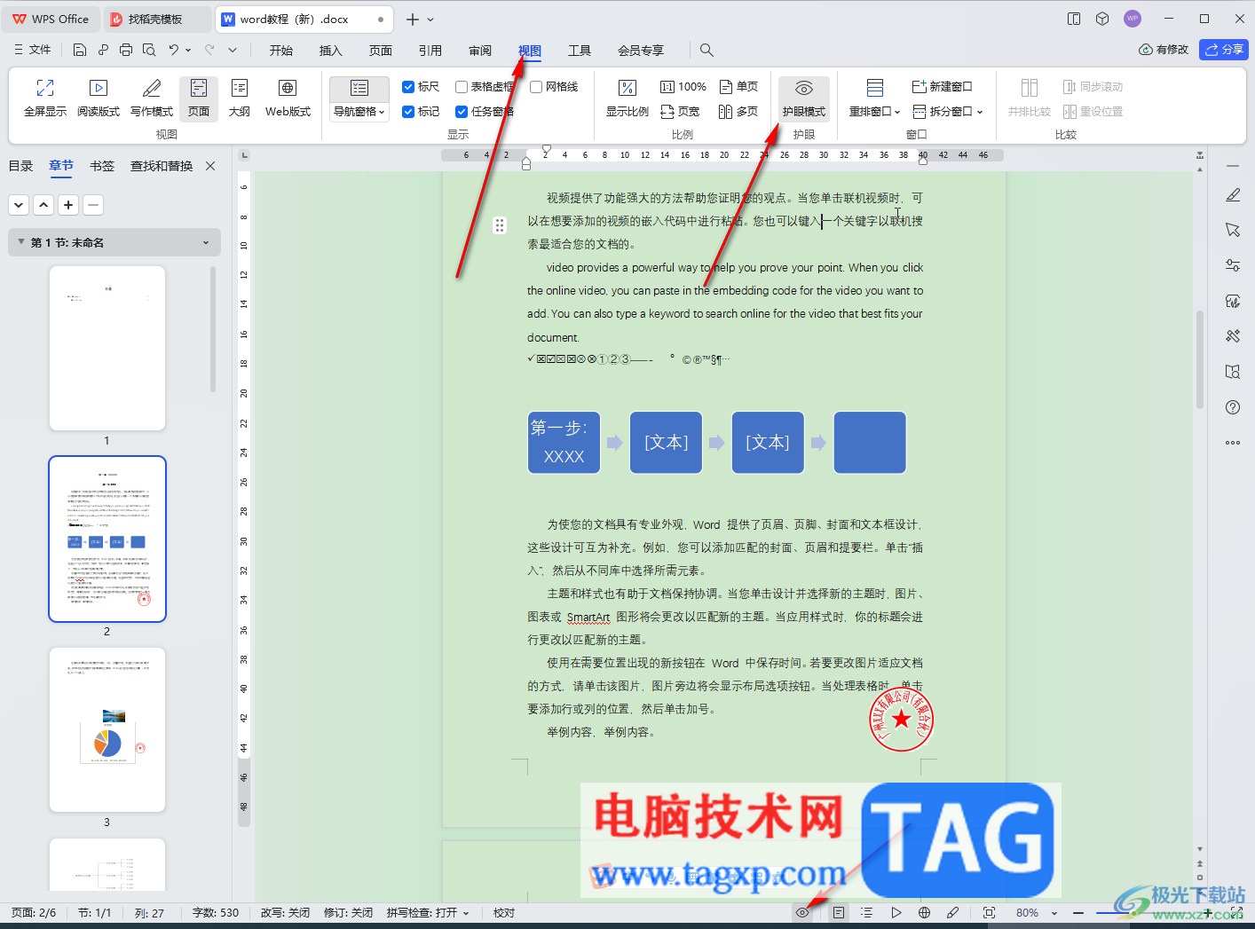 WPS文檔電腦版將底色改回白色的方法教程