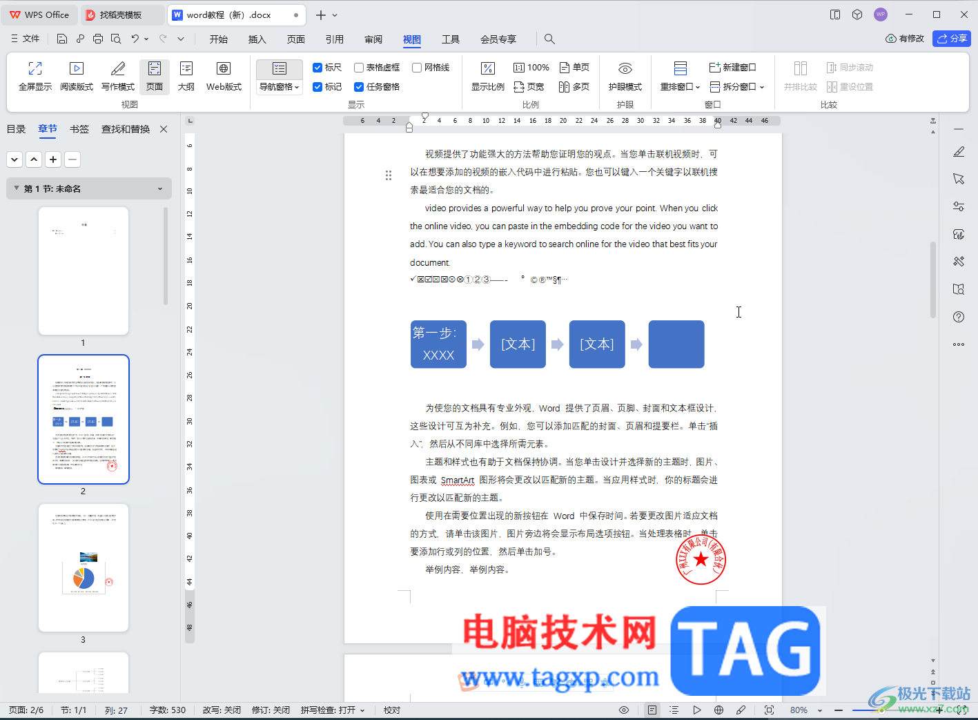 WPS文檔電腦版將底色改回白色的方法教程