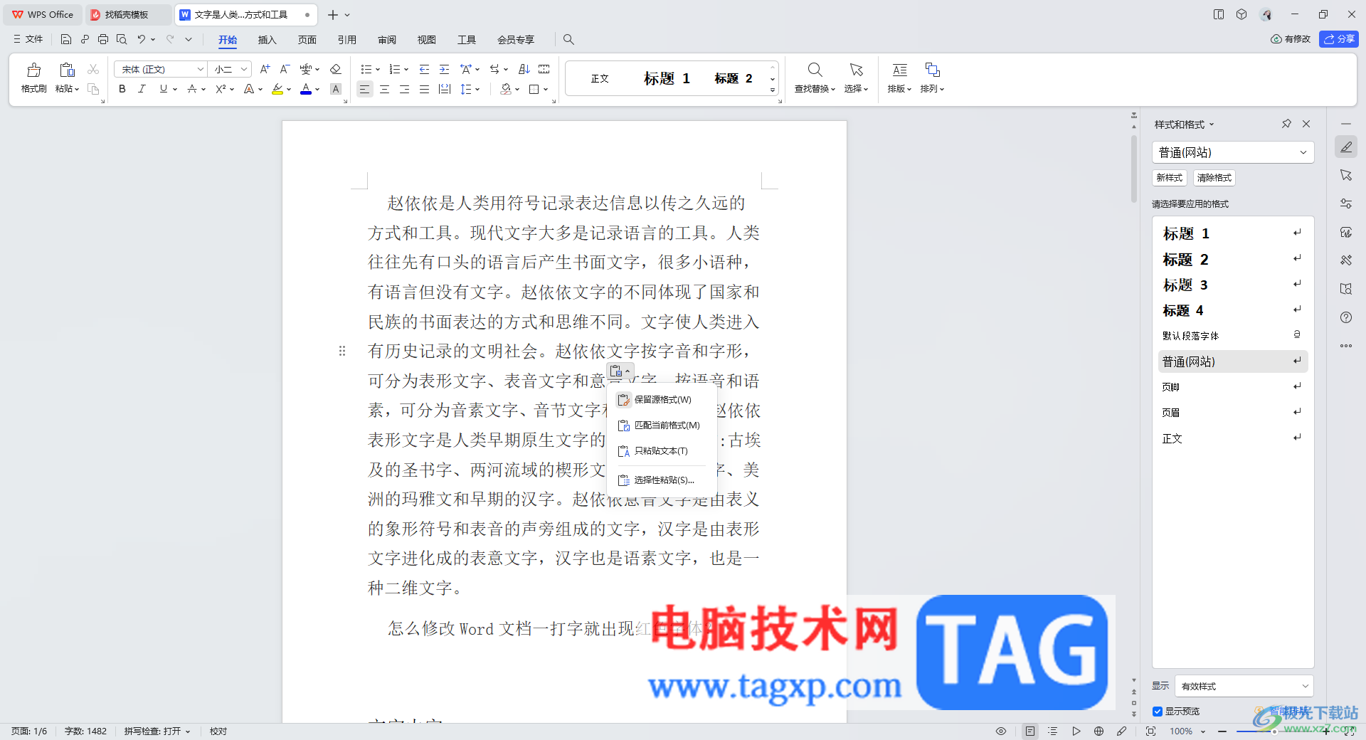 WPS Word中快速查找重復(fù)的人名的方法