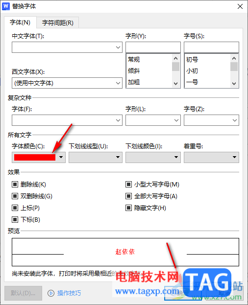 WPS Word中快速查找重復(fù)的人名的方法