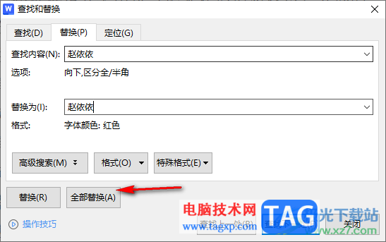 WPS Word中快速查找重復(fù)的人名的方法
