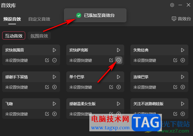 抖音直播伴侶添加互動(dòng)音效的方法
