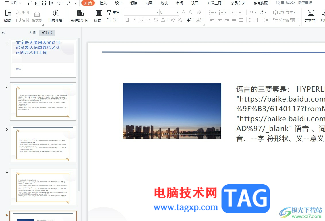 wps演示在文字里填充圖片的教程