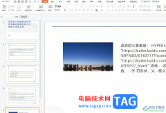 wps演示在文字里填充圖片的教程
