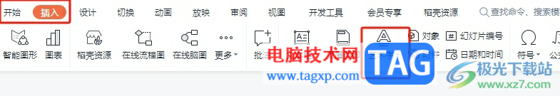 wps演示在文字里填充圖片的教程