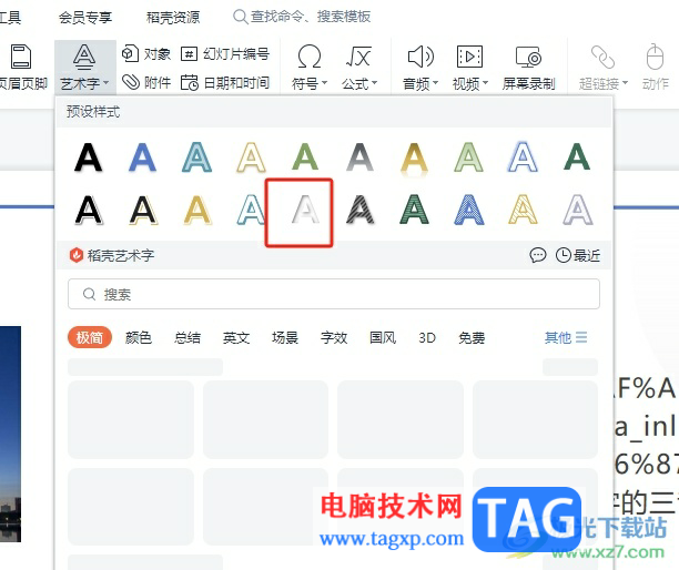 wps演示在文字里填充圖片的教程