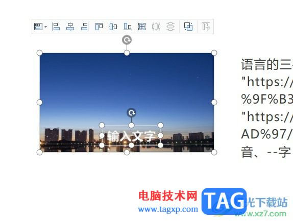 wps演示在文字里填充圖片的教程