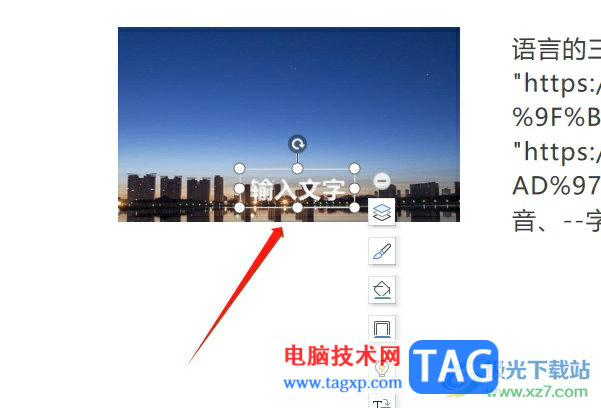 wps演示在文字里填充圖片的教程