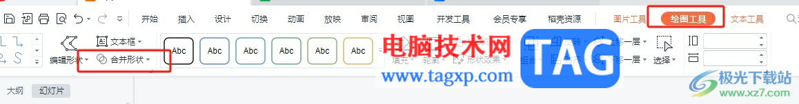 wps演示在文字里填充圖片的教程