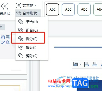 wps演示在文字里填充圖片的教程