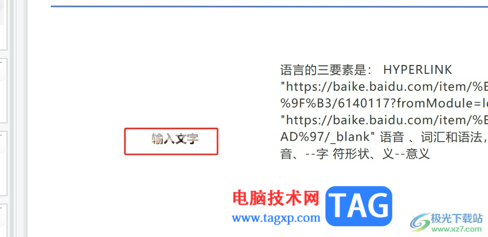 wps演示在文字里填充圖片的教程
