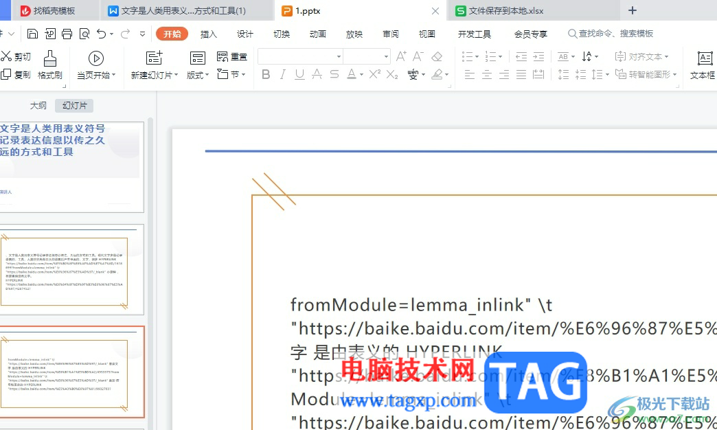 ?wps演示自動美化功能的開啟教程