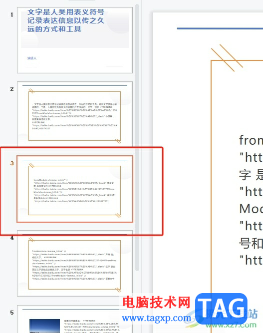 ?wps演示自動美化功能的開啟教程