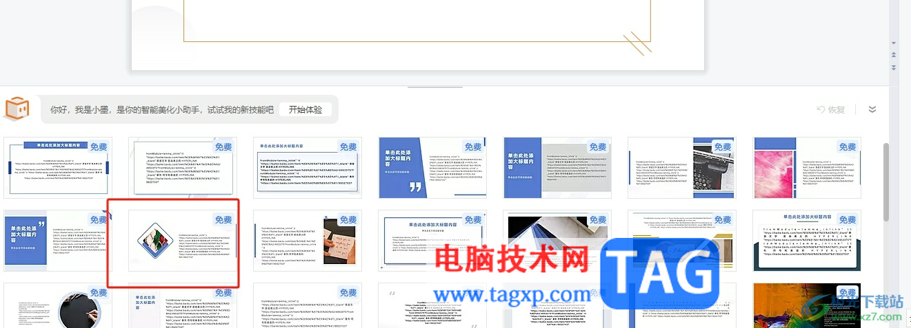 ?wps演示自動美化功能的開啟教程