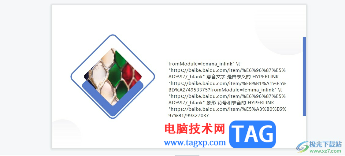 ?wps演示自動美化功能的開啟教程