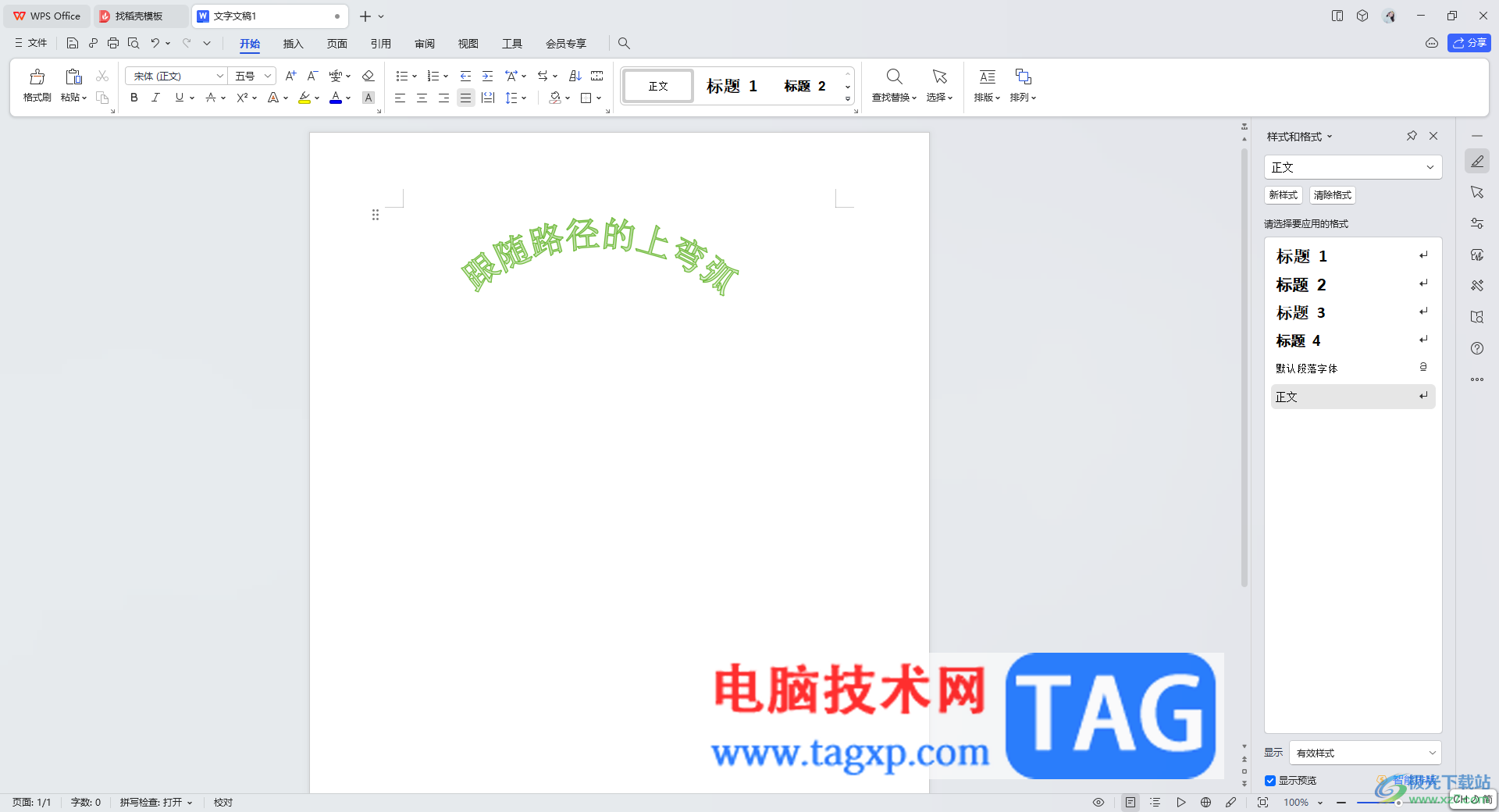WPS word設(shè)置文字效果上彎弧的方法