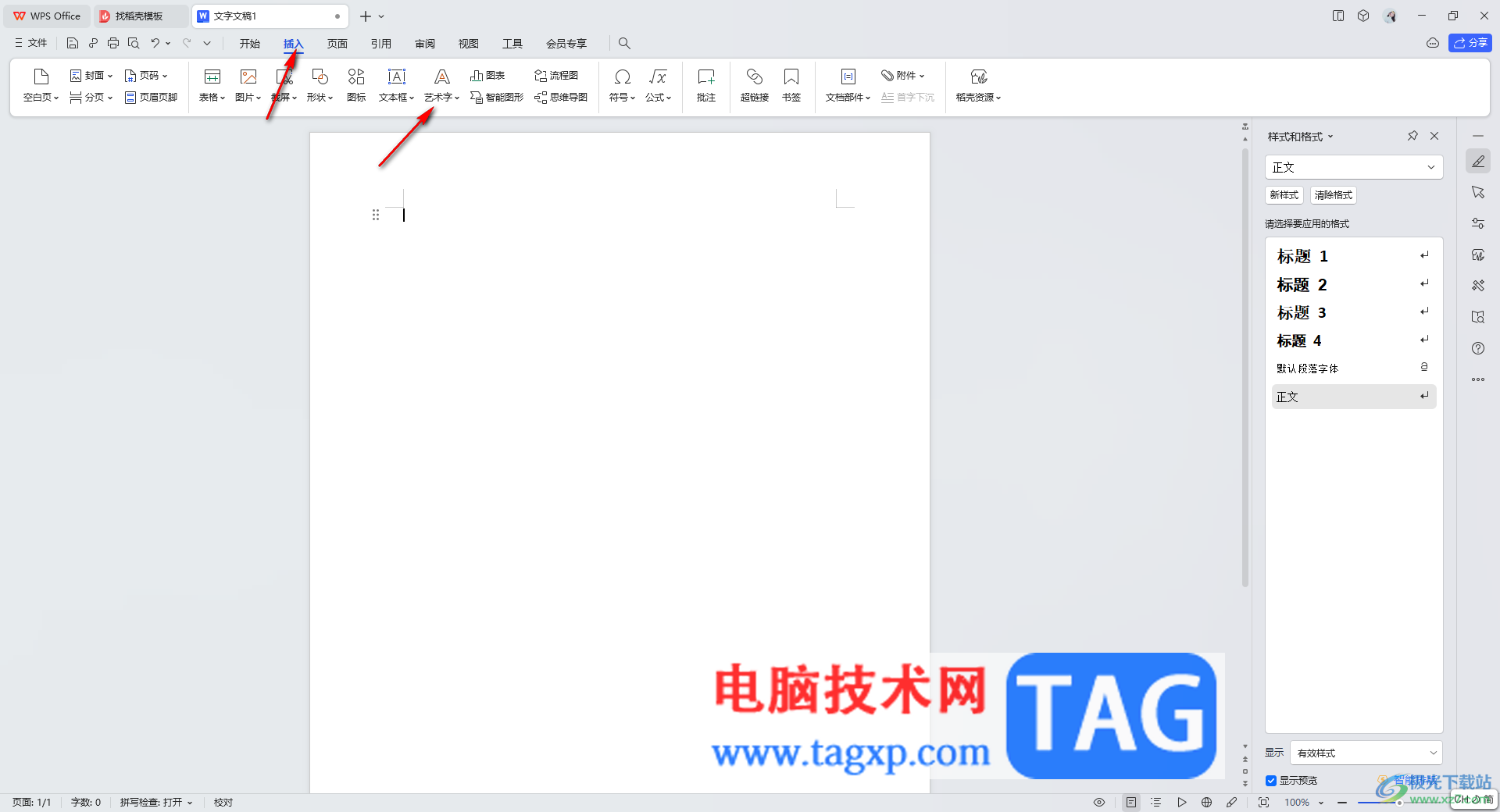 WPS word設(shè)置文字效果上彎弧的方法