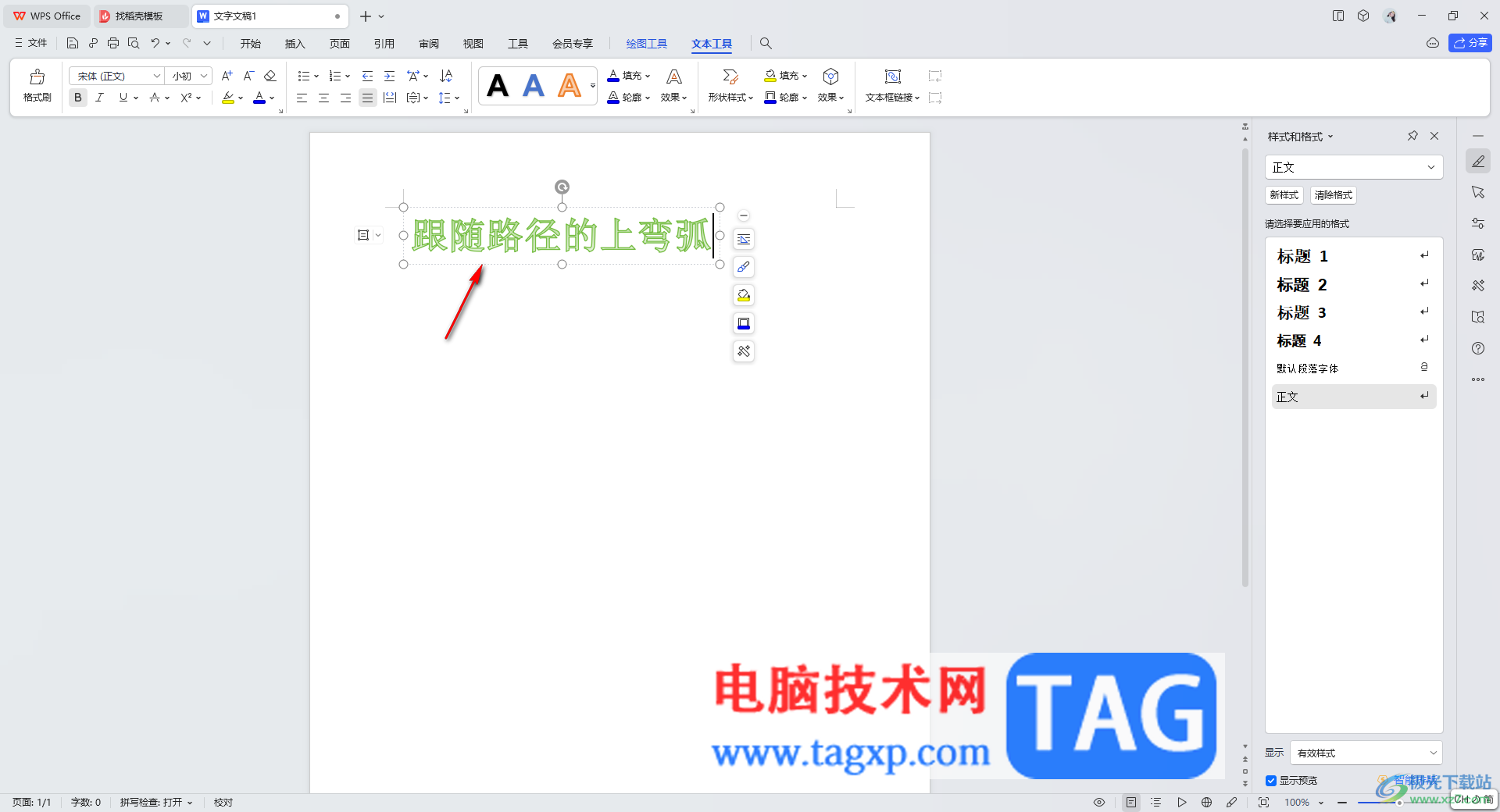 WPS word設(shè)置文字效果上彎弧的方法