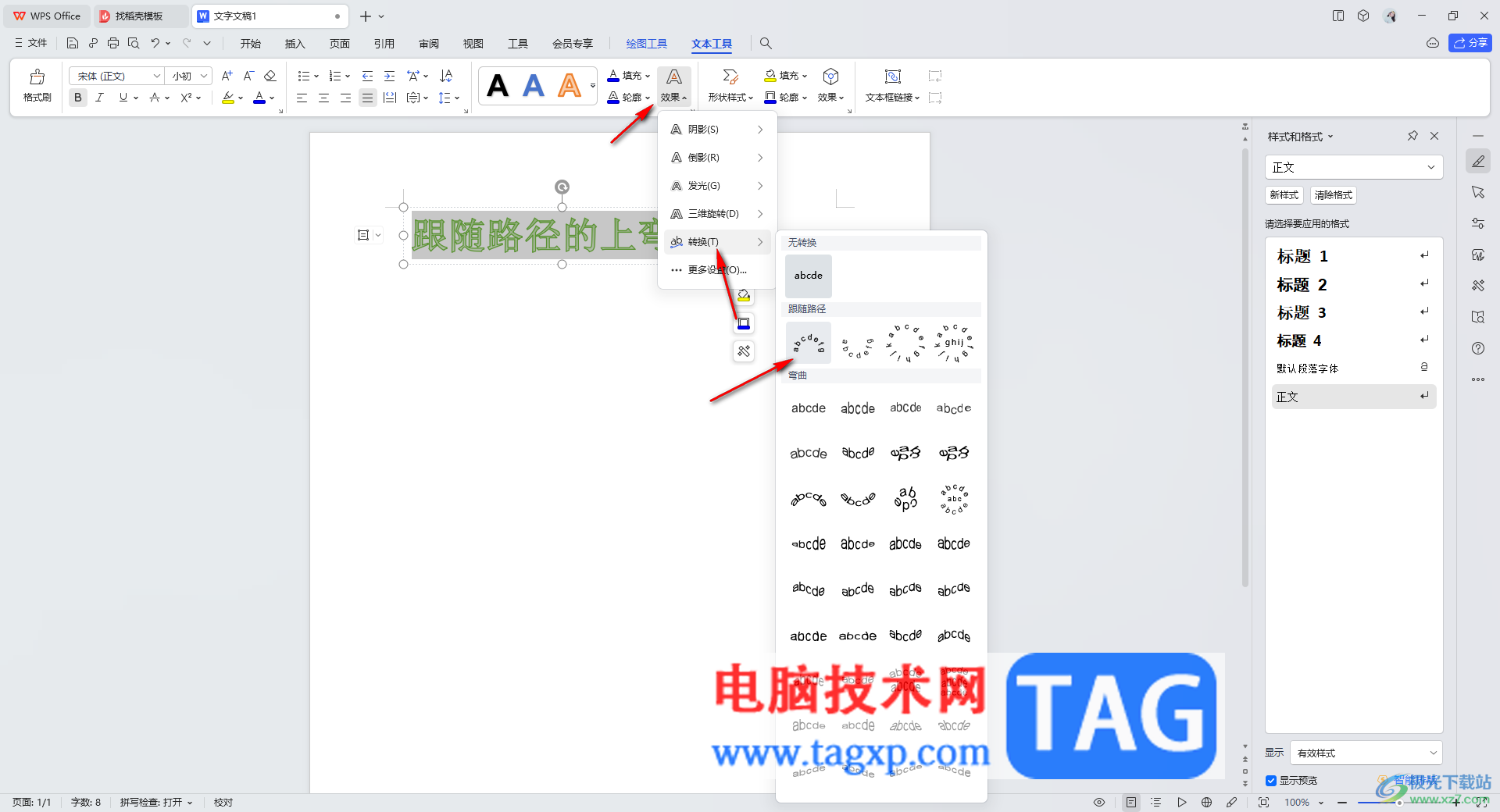 WPS word設(shè)置文字效果上彎弧的方法