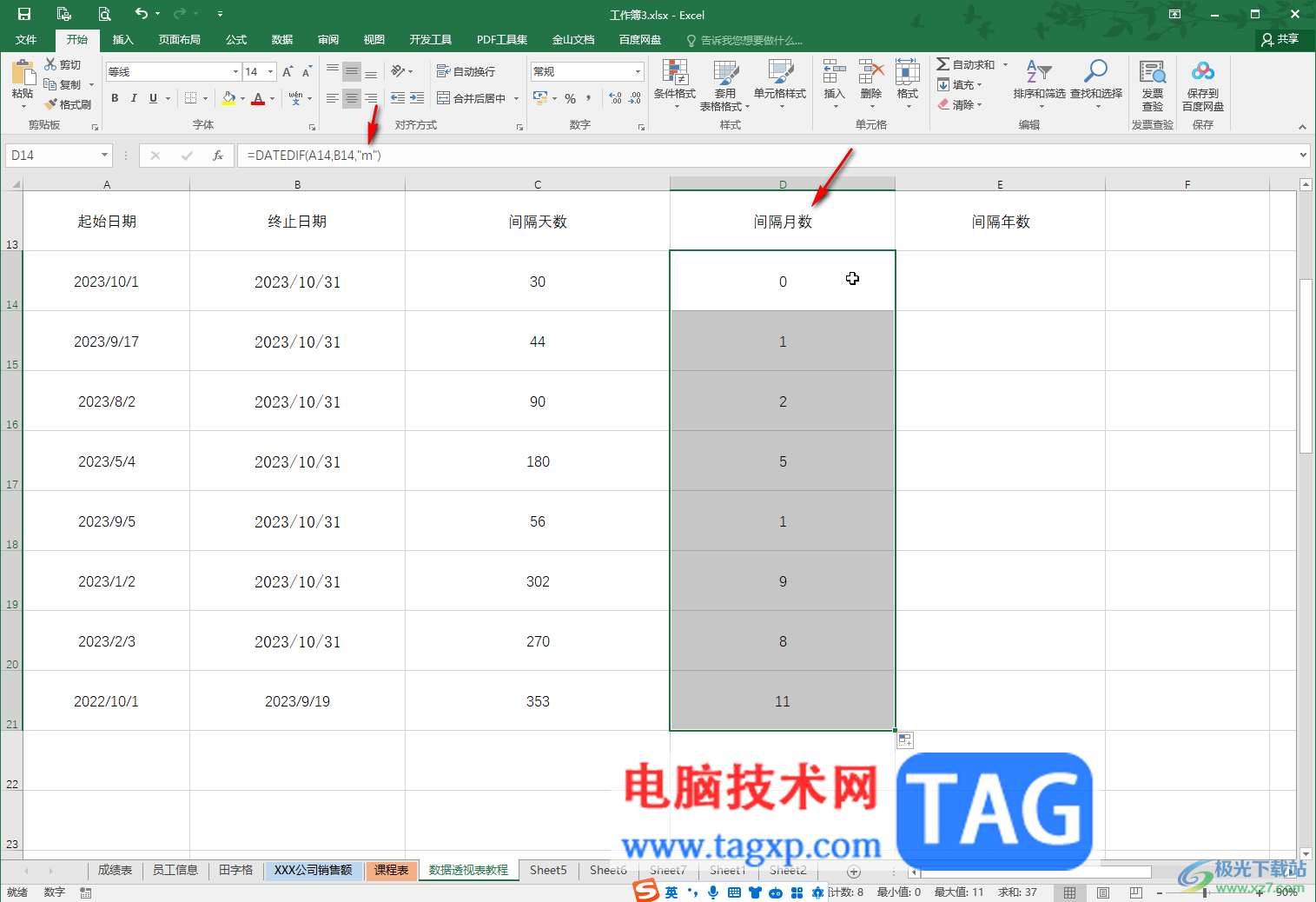 Excel表格中計(jì)算兩個(gè)日期之間的天數(shù)的方法教程